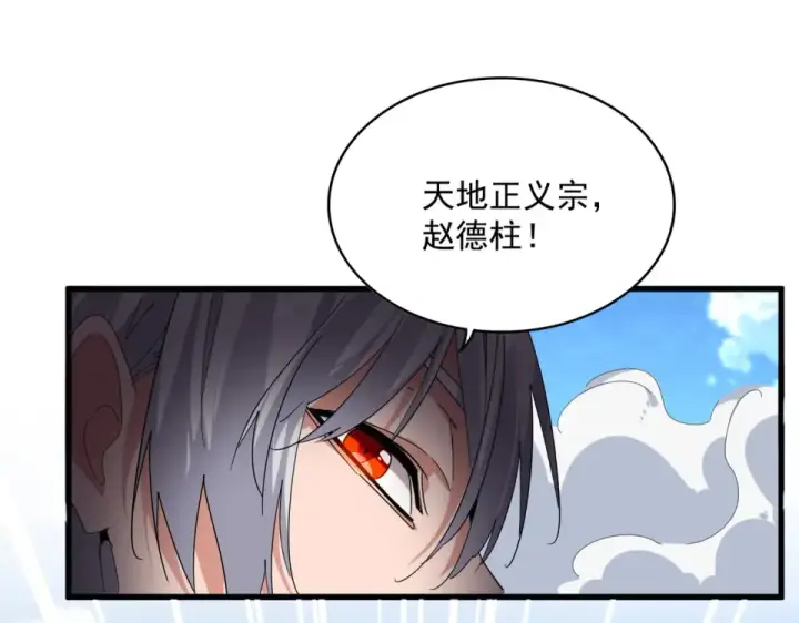漫画《魔皇大管家》第793话 遭遇伏击第63张图