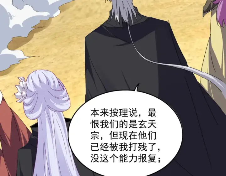 漫画《魔皇大管家》第793话 遭遇伏击第69张图