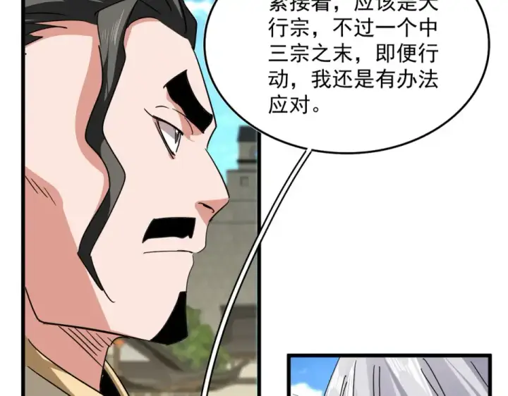 漫画《魔皇大管家》第793话 遭遇伏击第73张图