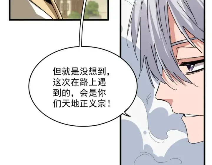 漫画《魔皇大管家》第793话 遭遇伏击第74张图