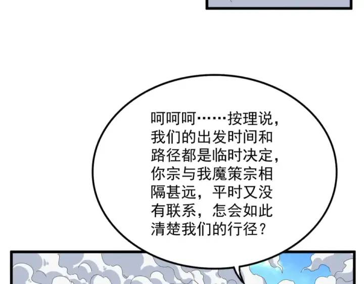 漫画《魔皇大管家》第793话 遭遇伏击第75张图