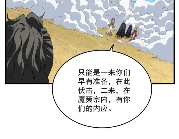 漫画《魔皇大管家》第793话 遭遇伏击第76张图