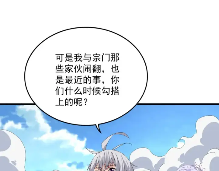 漫画《魔皇大管家》第793话 遭遇伏击第78张图