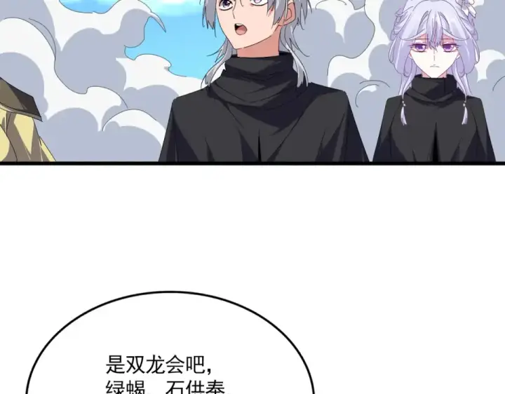 漫画《魔皇大管家》第793话 遭遇伏击第79张图