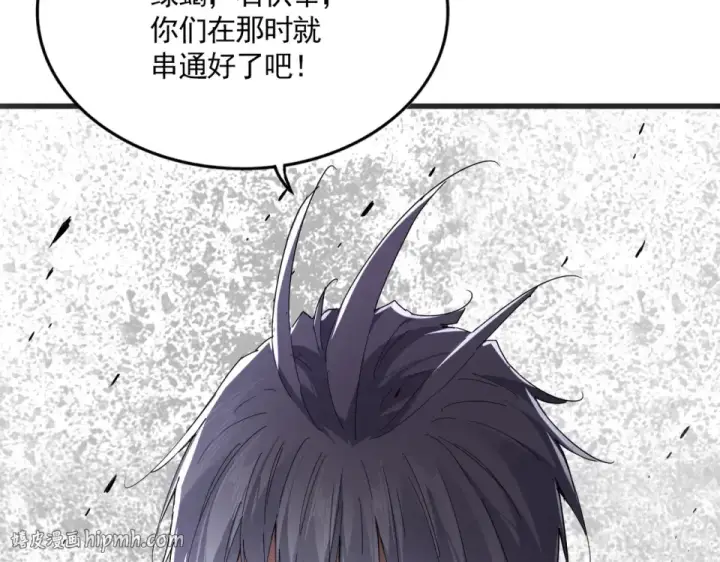 漫画《魔皇大管家》第793话 遭遇伏击第80张图