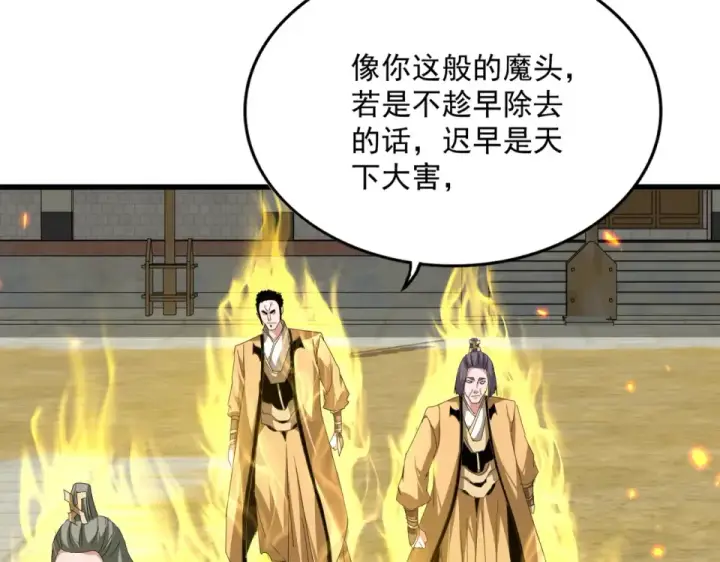 漫画《魔皇大管家》第793话 遭遇伏击第85张图