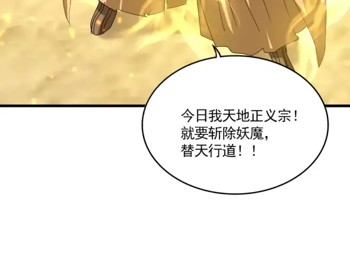 漫画《魔皇大管家》第793话 遭遇伏击第89张图