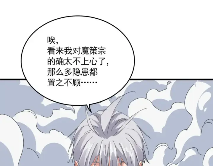 漫画《魔皇大管家》第793话 遭遇伏击第90张图