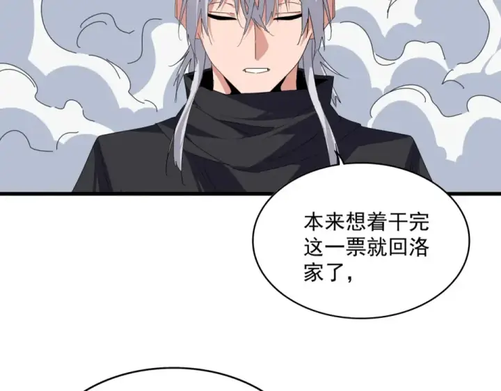 漫画《魔皇大管家》第793话 遭遇伏击第91张图