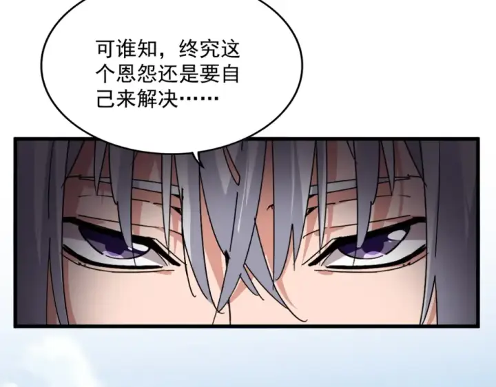 漫画《魔皇大管家》第793话 遭遇伏击第92张图
