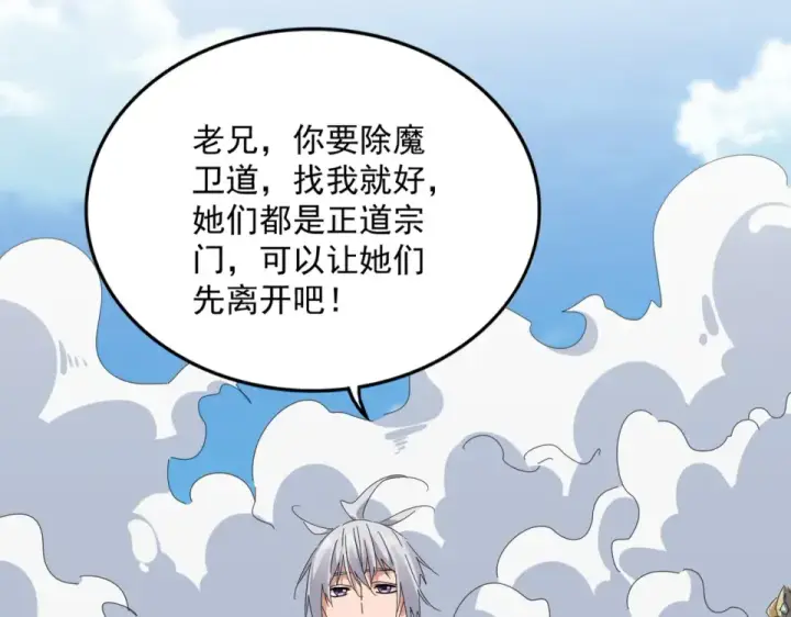 漫画《魔皇大管家》第793话 遭遇伏击第93张图