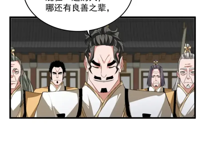 漫画《魔皇大管家》第793话 遭遇伏击第98张图