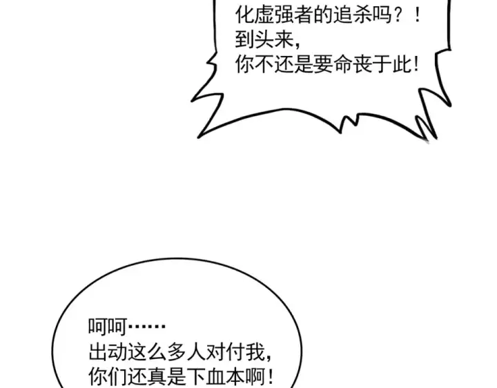 漫画《魔皇大管家》第794话 不要回头第102张图