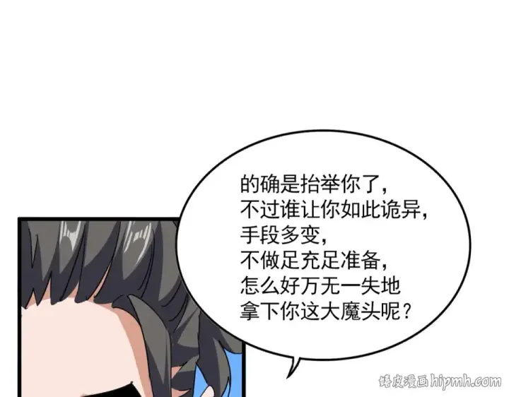 漫画《魔皇大管家》第794话 不要回头第104张图