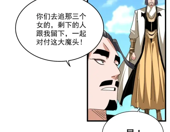 漫画《魔皇大管家》第794话 不要回头第106张图