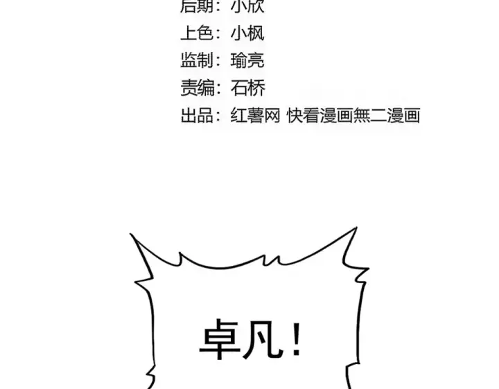 漫画《魔皇大管家》第794话 不要回头第12张图