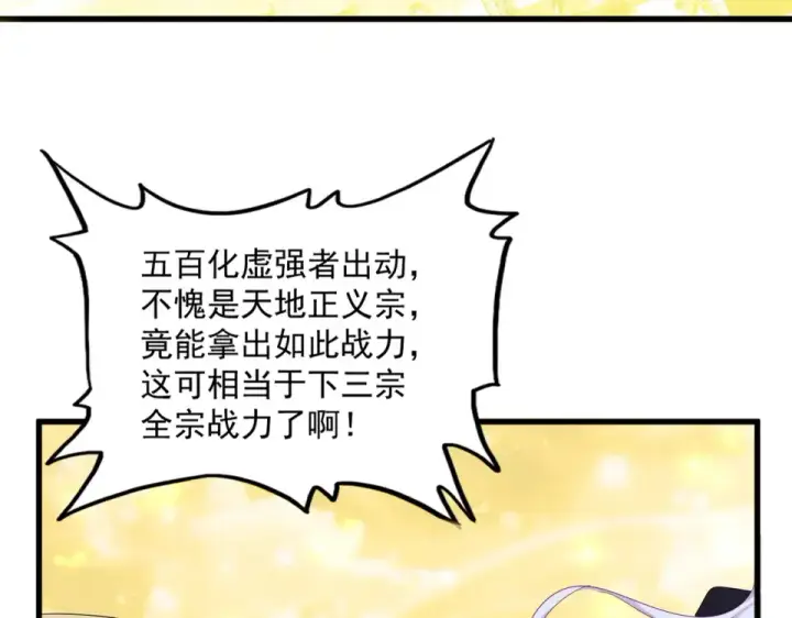 漫画《魔皇大管家》第794话 不要回头第27张图