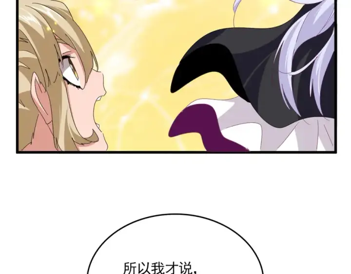 漫画《魔皇大管家》第794话 不要回头第28张图