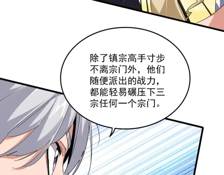 漫画《魔皇大管家》第794话 不要回头第30张图