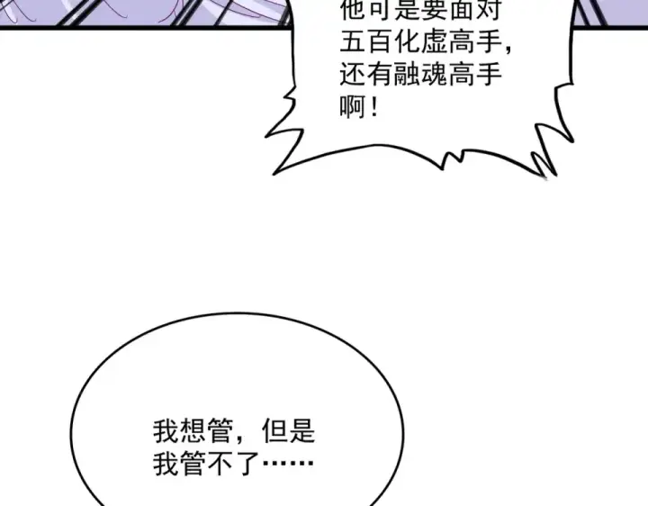 漫画《魔皇大管家》第794话 不要回头第79张图