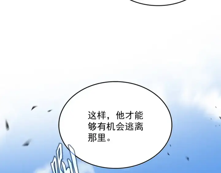 漫画《魔皇大管家》第794话 不要回头第83张图