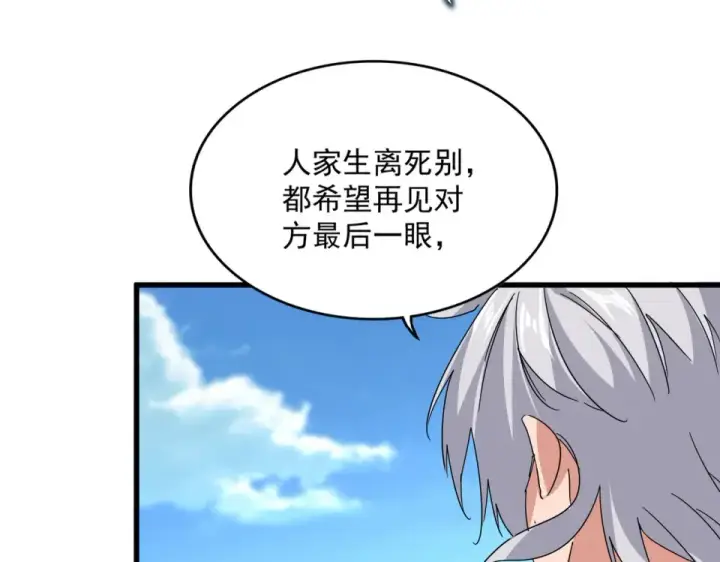 漫画《魔皇大管家》第794话 不要回头第91张图