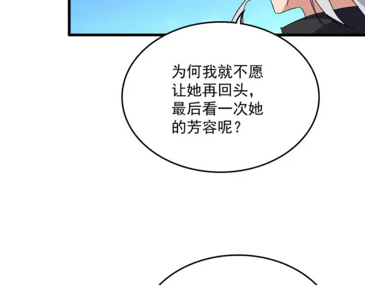 漫画《魔皇大管家》第794话 不要回头第92张图