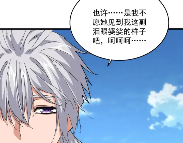 漫画《魔皇大管家》第794话 不要回头第93张图