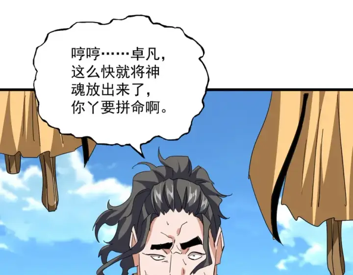 漫画《魔皇大管家》第795话 八名融魂境第10张图