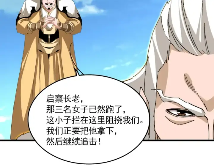 漫画《魔皇大管家》第795话 八名融魂境第100张图