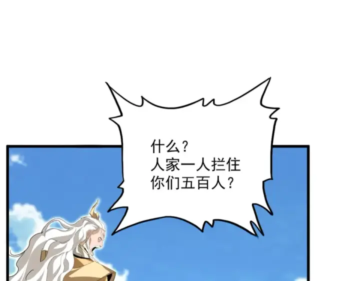 漫画《魔皇大管家》第795话 八名融魂境第101张图