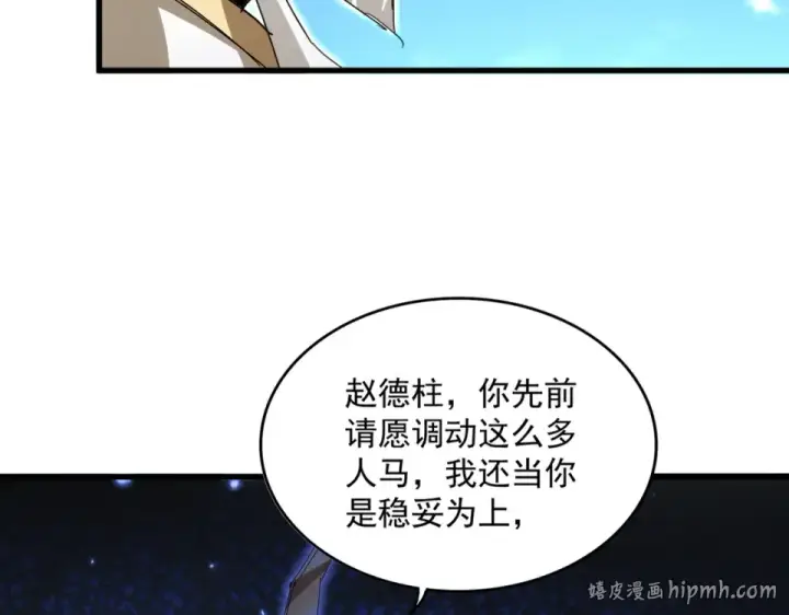 漫画《魔皇大管家》第795话 八名融魂境第104张图
