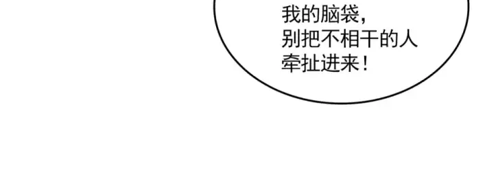 漫画《魔皇大管家》第795话 八名融魂境第14张图