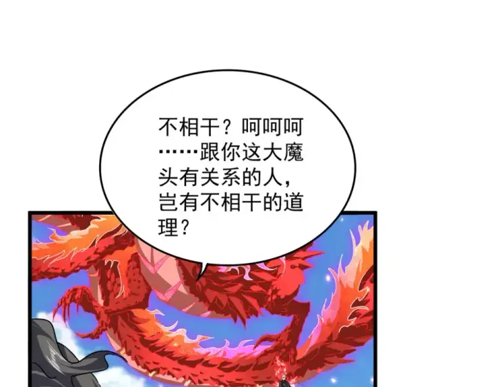 漫画《魔皇大管家》第795话 八名融魂境第15张图