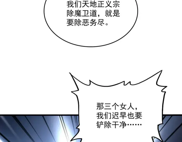 漫画《魔皇大管家》第795话 八名融魂境第17张图