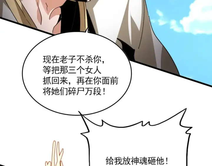漫画《魔皇大管家》第795话 八名融魂境第26张图