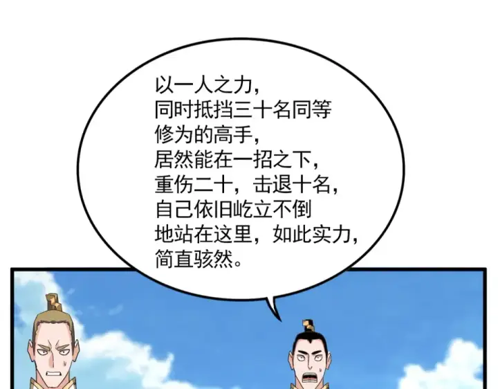 漫画《魔皇大管家》第795话 八名融魂境第47张图