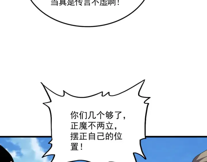 漫画《魔皇大管家》第795话 八名融魂境第49张图