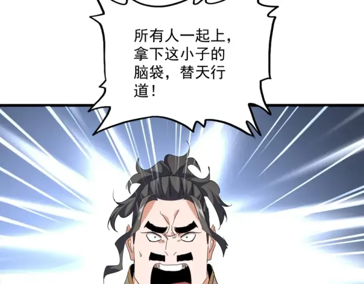 漫画《魔皇大管家》第795话 八名融魂境第51张图
