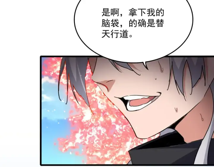 漫画《魔皇大管家》第795话 八名融魂境第53张图