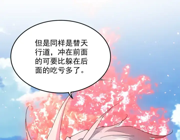 漫画《魔皇大管家》第795话 八名融魂境第54张图