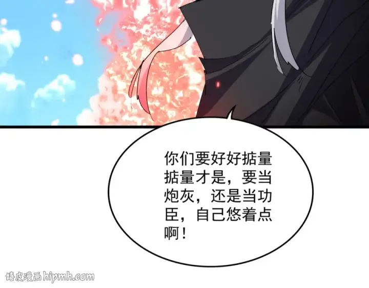 漫画《魔皇大管家》第795话 八名融魂境第56张图