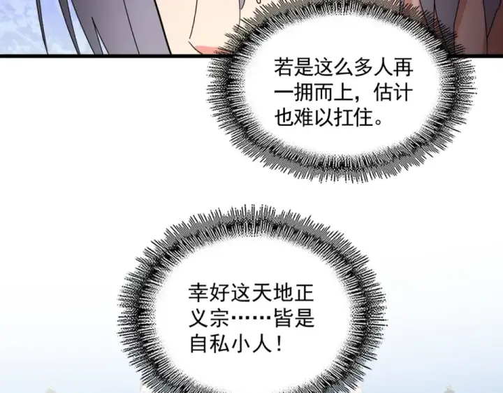 漫画《魔皇大管家》第795话 八名融魂境第61张图