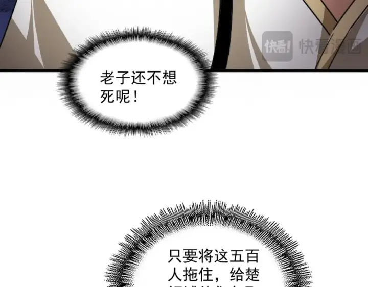 漫画《魔皇大管家》第795话 八名融魂境第68张图