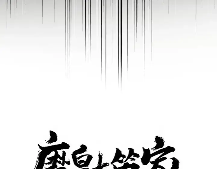 漫画《魔皇大管家》第795话 八名融魂境第7张图