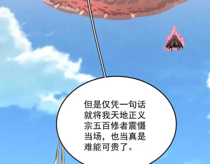 漫画《魔皇大管家》第795话 八名融魂境第71张图