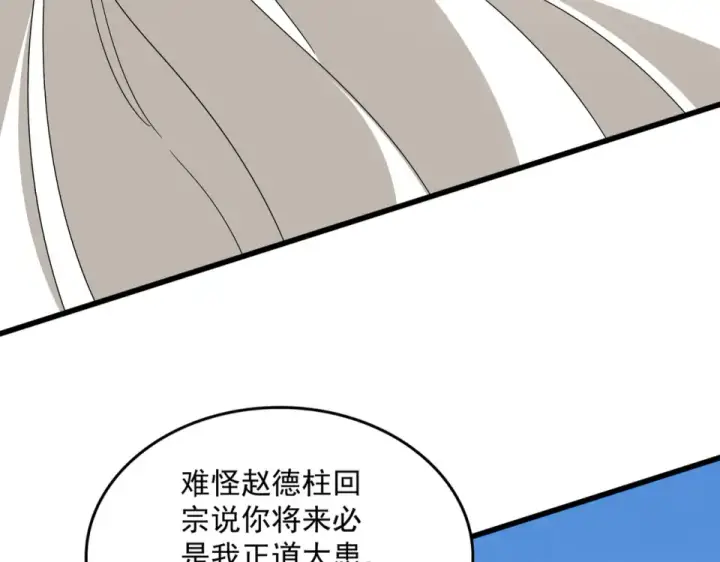 漫画《魔皇大管家》第795话 八名融魂境第73张图