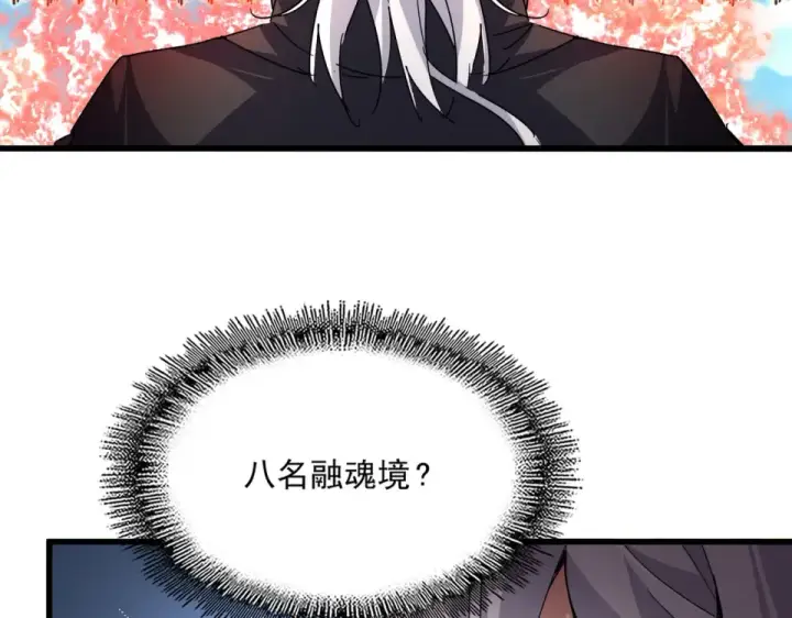 漫画《魔皇大管家》第795话 八名融魂境第76张图