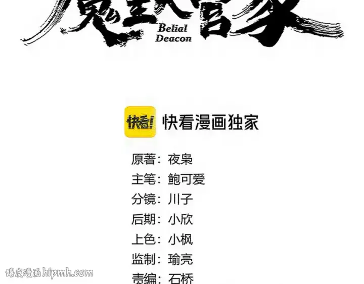 漫画《魔皇大管家》第795话 八名融魂境第8张图