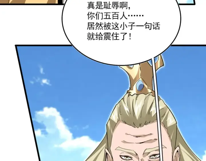 漫画《魔皇大管家》第795话 八名融魂境第83张图
